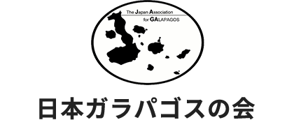 日本ガラパゴスの会